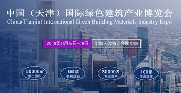 2018天津建博會11月開幕 以國內貿易代理為引擎，助力京津冀協同發展